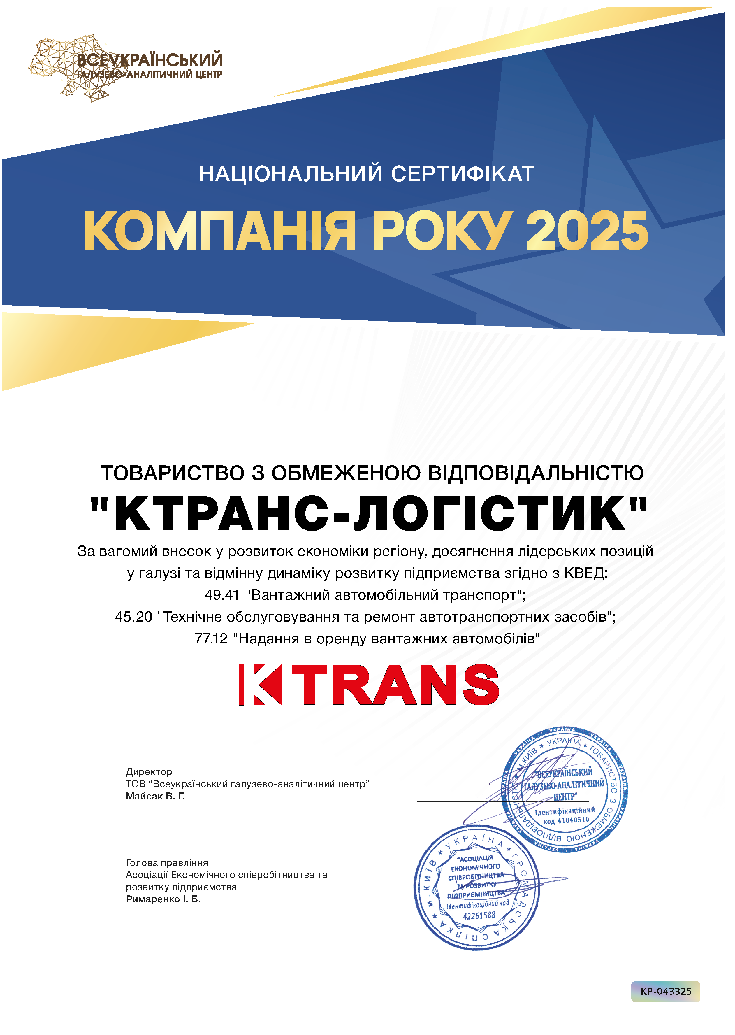 ÐÐ°ÑÑÐ¾Ð½Ð°Ð»ÑÐ½Ð¸Ð¹ ÑÐµÑÑÐ¸ÑÑÐºÐ°Ñ Â«ÐÐ¾Ð¼Ð¿Ð°Ð½ÑÑ ÑÐ¾ÐºÑ 2025Â» Ð´Ð»Ñ Ð¢ÐÐ Â«ÐÐ¢Ð ÐÐÐ¡-ÐÐÐÐÐ¡Ð¢ÐÐÂ»